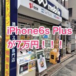 【朗報】ゲオモバイル（GEO）の中古スマホ、タブレット、ガラケーが激安だったゾ！ @渋谷センター街店