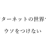 企業人事は、求職者のSNS裏アカウントを見て採用すればいいと思う