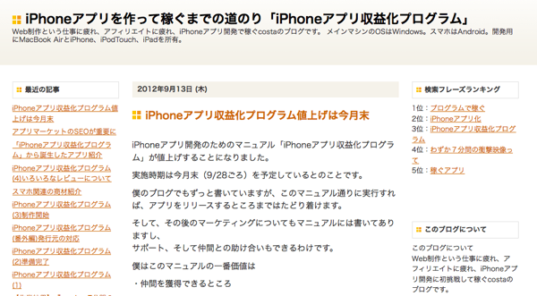 iPhoneアプリを作って稼ぐまでの道のり「iPhoneアプリ収益化プログラム」