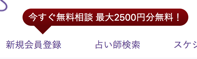 占いで無料相談
