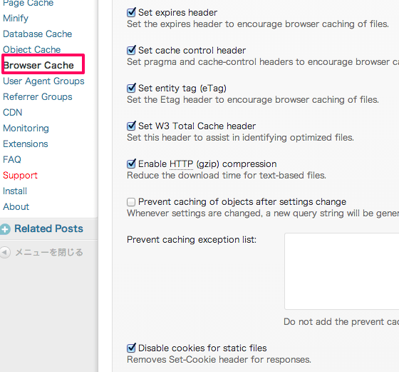 W3 Total Cache（キャッシュ）を使ってブログ表示速度高速化