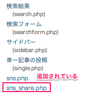 phpファイルを追加してsnsボタンを使い回す