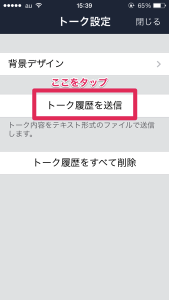 Lineのトーク履歴をテキストで保存する方法が便利 これを利用すれば気軽にインタビューできそう らふらく ブログで飯を食う