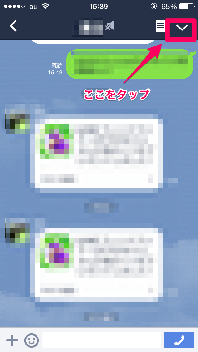 LINEでトーク履歴を保存する方法