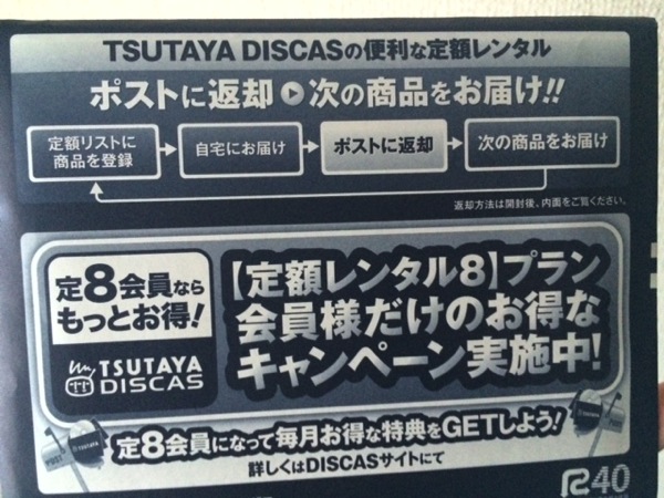 TSUTAYAのネット宅配レンタル