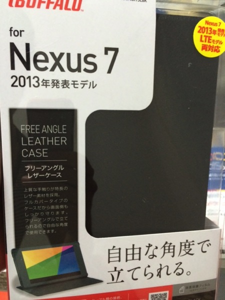 ヤマダ電機でネット価格と比べて価格交渉をしたら、Nexus7がお得に買えました