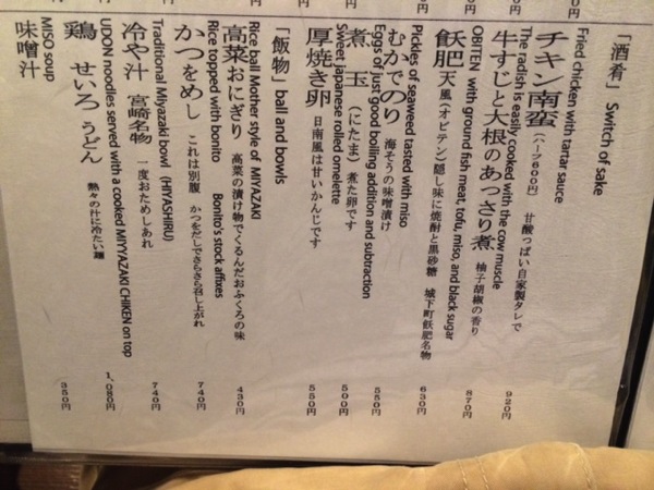 たもいやんせ 新宿店で宮崎の料理を楽しむ