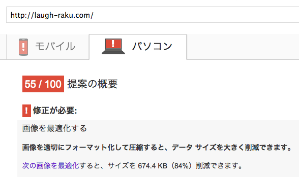 pagespeed insightで問題解決