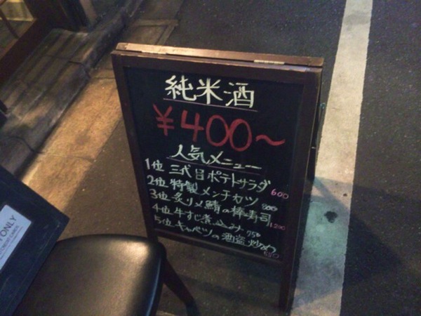 美味しい日本酒が飲める店「それがし　五反田」
