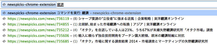 NewsPicksにgoogle chrome拡張機能が。投稿しやすくなった。