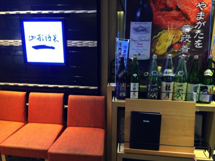 東京駅の山形料理屋「酒菜一」で十四代などの日本酒を飲めて玉こんも食べられる