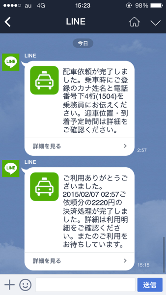 LINE TAXIが便利すぎて快適