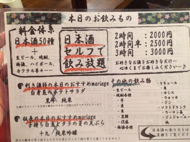 【四ッ谷】日本酒などが2時間2000円で飲み放題！「かいのみ別邸」は料理もウマくて竜宮城かと思った