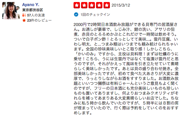 【四ッ谷】日本酒などが2時間2000円で飲み放題！「かいのみ別邸」は料理もウマくて竜宮城かと思った
