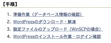 レンタルサーバー「アルファメール」でWordPressのインストールしてブログを始める方法