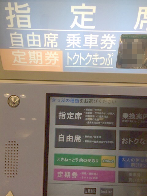 切符 予約 jr 新幹線の早特きっぷの予約・購入・変更・払戻｜JR新幹線ネット
