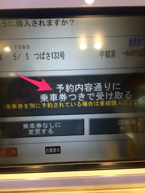 【JR】新幹線切符の買い方！ネット予約から受け取りまでを紹介