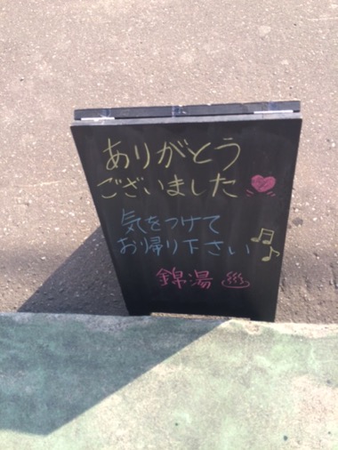 北海道恵庭市の銭湯「錦湯」が駅から徒歩3分くらい