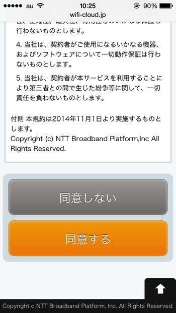 JR札幌駅の無料wifiの利用規約ページ