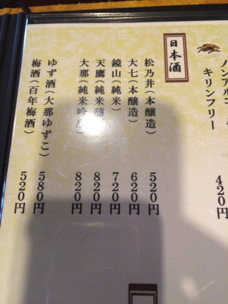 川越のうなぎの名店「林家」には埼玉の日本酒「鏡山」がある
