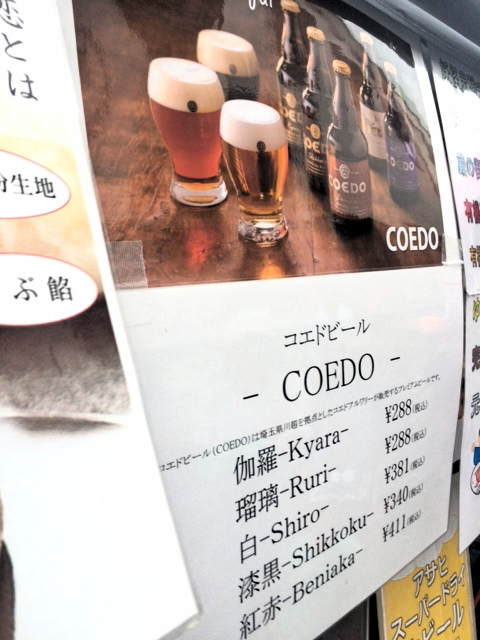 川越のクラフトビール『COEDOビール』