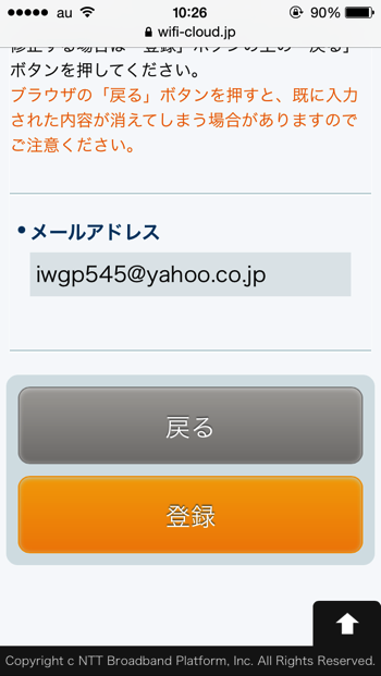 jR札幌駅の無料wifiを利用するためにメールアドレスを登録
