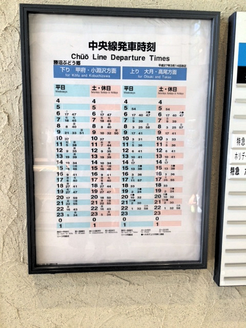 勝沼ぶどう郷駅で時刻表を確認しておこう