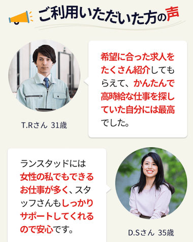 ランスタッドの感想