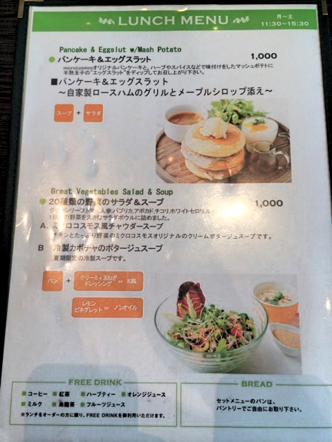 渋谷のカフェ＆ラウンジ「ミクロコスモス」のサラダランチ