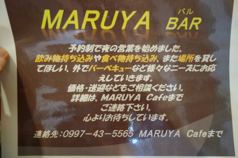 屋久島のmaruya cafeのメニュー
