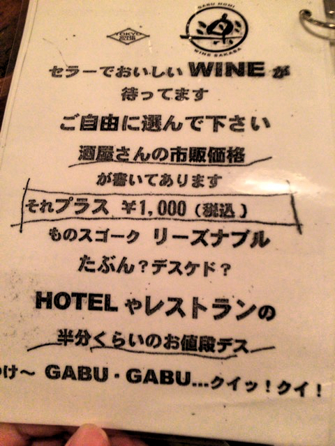 東京ワイン倶楽部「楽」は出会って間もない仕事仲間と飲むときに重宝する