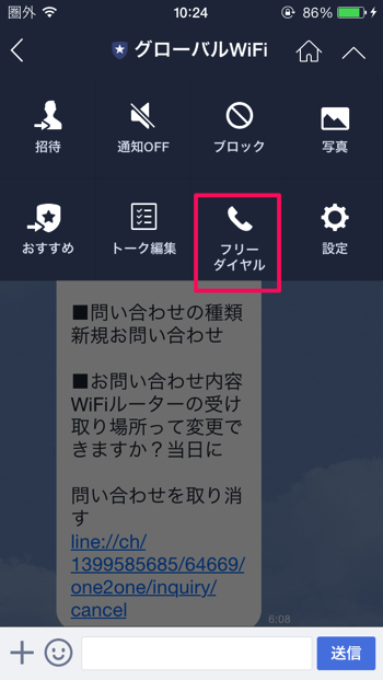 LINE outでの電話はトークのメニューから