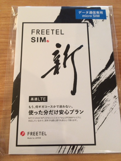 freetelのsimカード代3240円