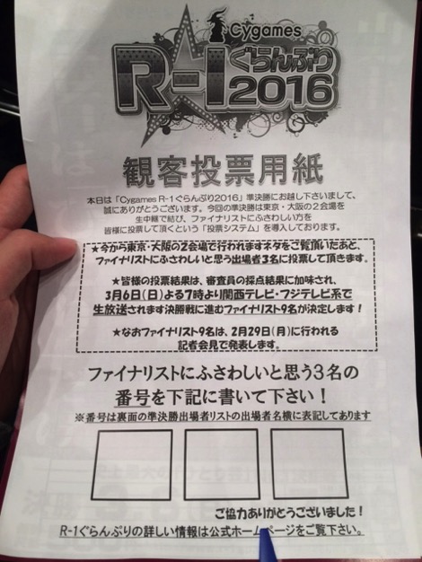 【R-1ぐらんぷり 2016 準決勝】ルシファー吉岡、粗品、satomiの決勝ベスト3入りを望む