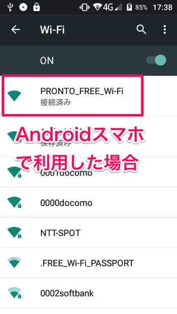 「プロント」無料Wi-Fiの使い方＆設定方法！メルアド登録でパスワード不用！接続時間と速度も調べてみた