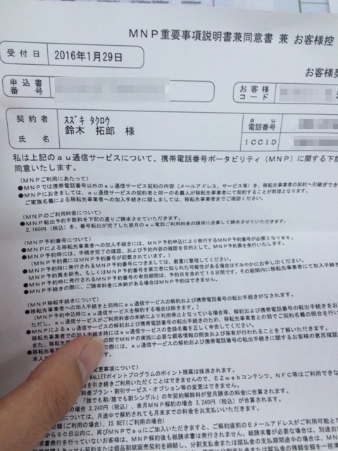 保存版 Auからfreetelにmnp ヨドバシカメラでsimカードを買って電話とネット開通の設定方法まで らふらく ブログで飯を食う