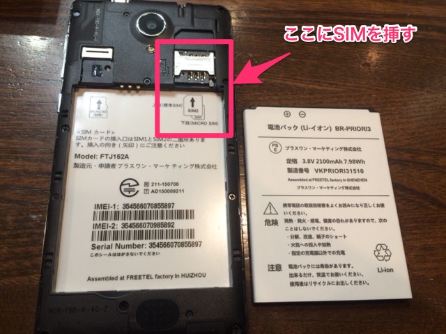 auからFREETELにMNP！ヨドバシカメラでSIMカードを買って電話とネット開通の設定方法まで