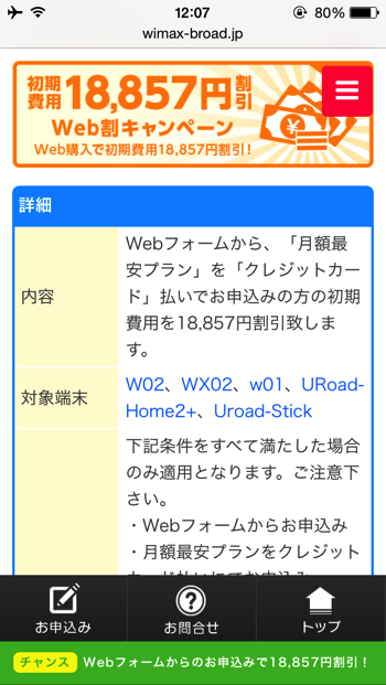 ネット契約で2万円割引！WiMAX2+の端末「WX02」の申し込みから開通までの日数と手順、速度まとめとく