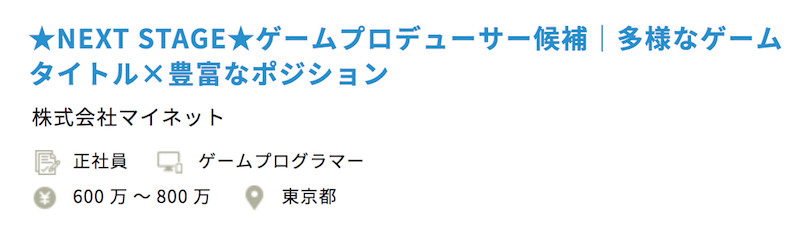 年収600万円以上のエンジニア求人