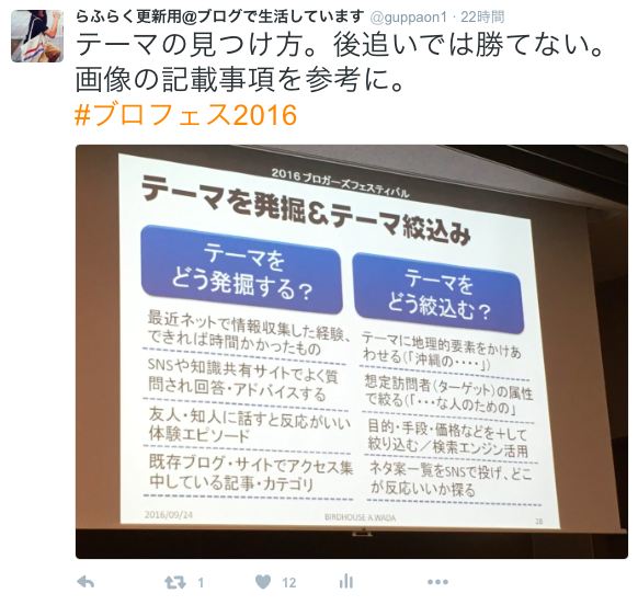スクリーンショット 2016-09-25 14.24.36.png タイムラインの画像でクリック率上がるよ