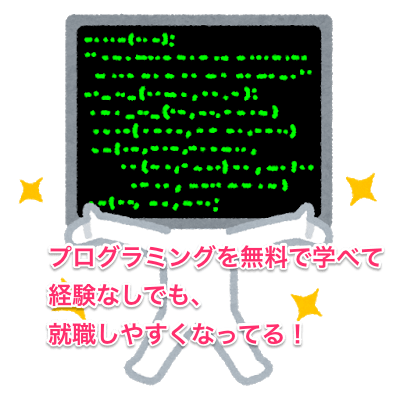 Webプログラマーになるには独学でもok 未経験可 年収や求人は に答えておく らふらく ブログで飯を食う