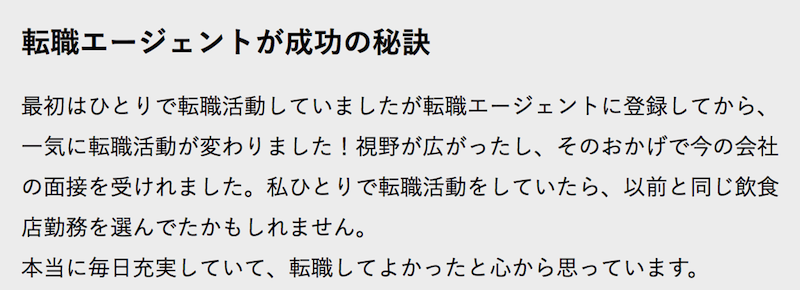 キャリスタエージェントへの感想