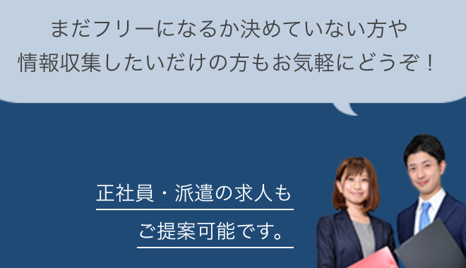 レバテックフリーランスのエージェント