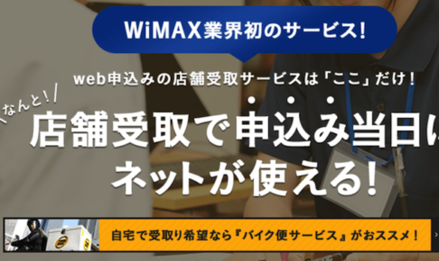 wimaxの速度