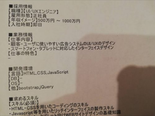 メタップスの求人票